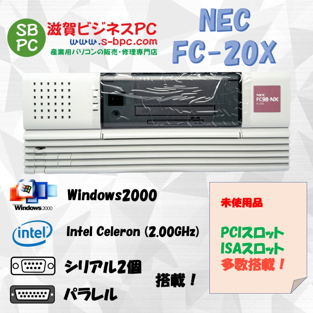 【新品】NEC FC98-NX FC-20X model S2MZ Windows2000 SP4 HDD 80GB×2 ミラーリング機能 180日保証の画像