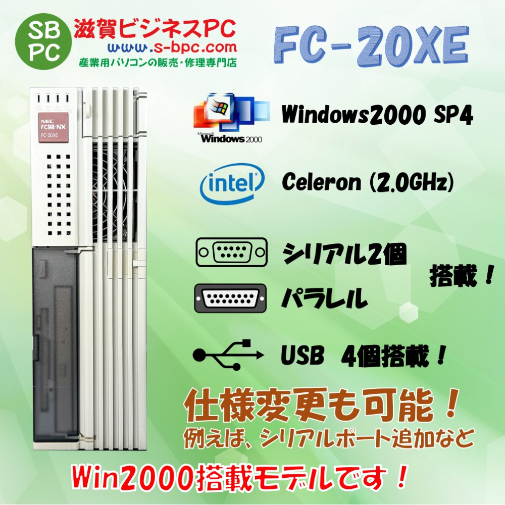 NEC FC98-NX FC-20XE model S2AZ Windows2000 SP4 HDD 80GB メモリ256MB 90日保証の画像