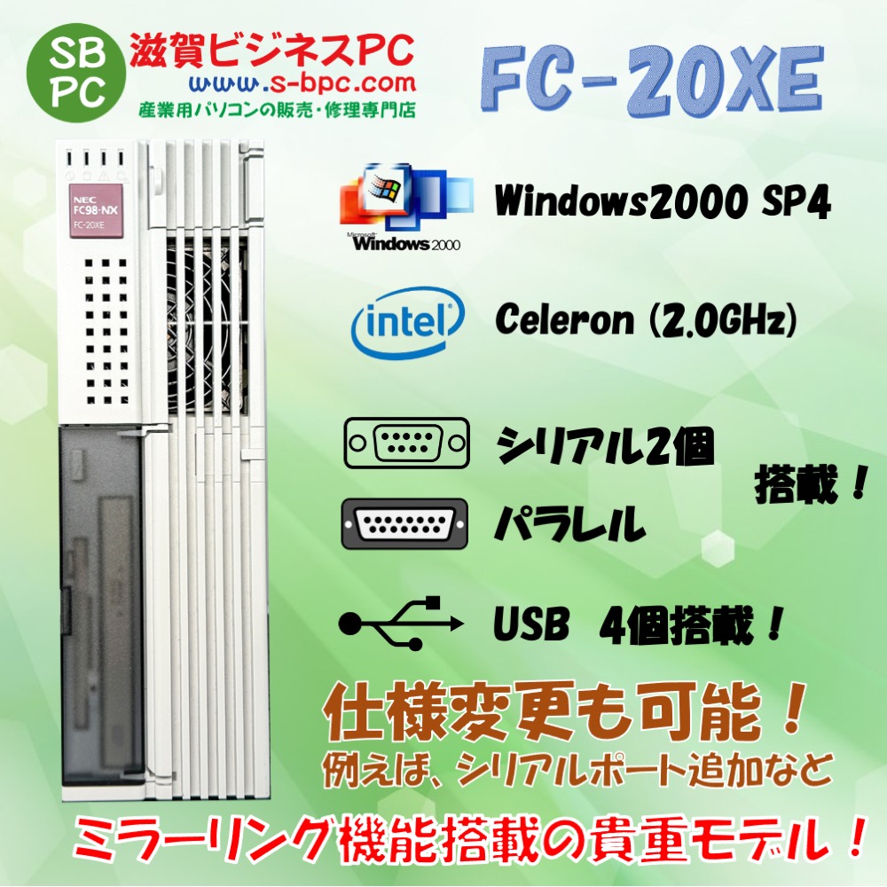 NEC FC98-NX FC-20XE model S2MZ Windows2000 SP4 HDD 80GB×2 ミラーリング機能 90日保証の画像