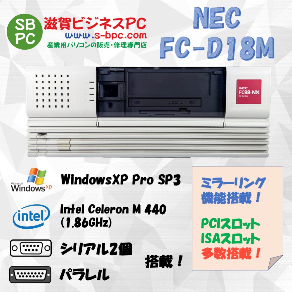 NEC FC98-NX FC-D18M model SX2Q5Z WindowsXP Pro SP3 HDD 80GB×2 ミラーリング機能 90日保証の画像