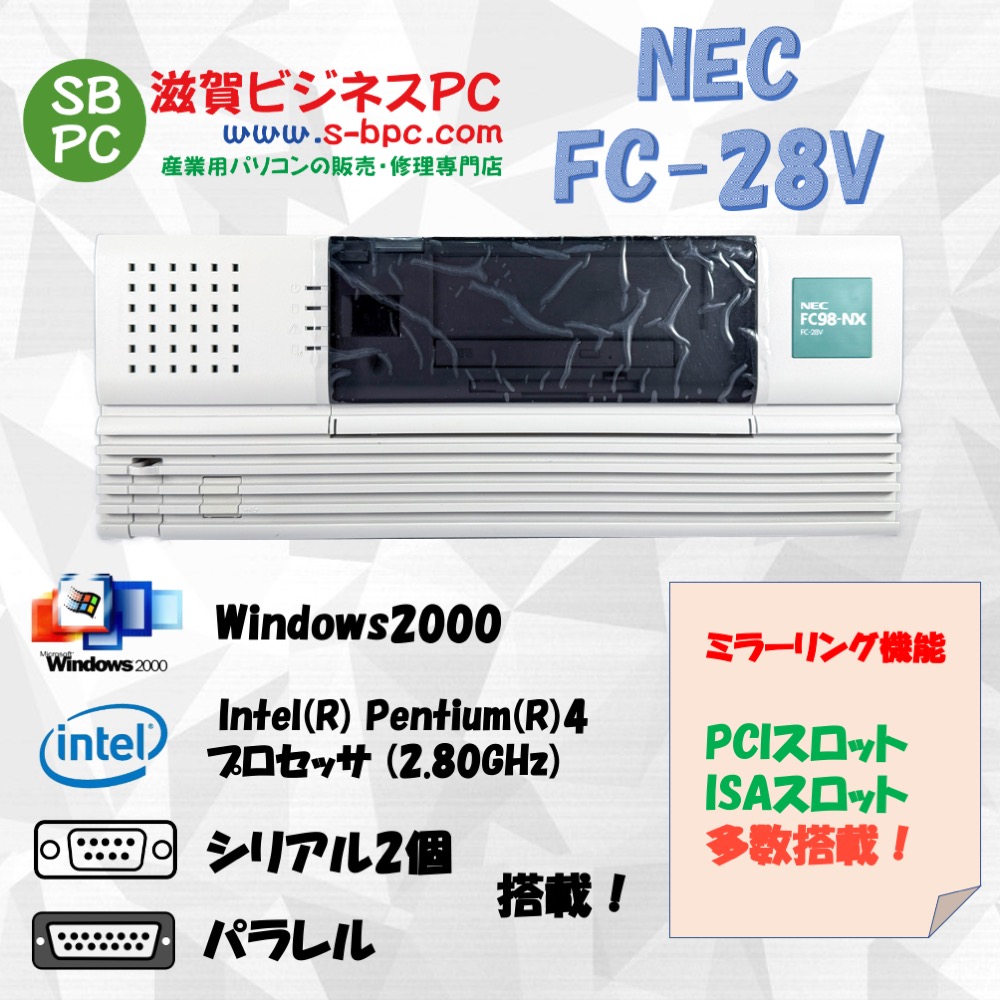 【新品】NEC FC98-NX FC-28V model S2MZ Windows2000 HDD 80GB×2 ミラーリング機能 180日保証の画像