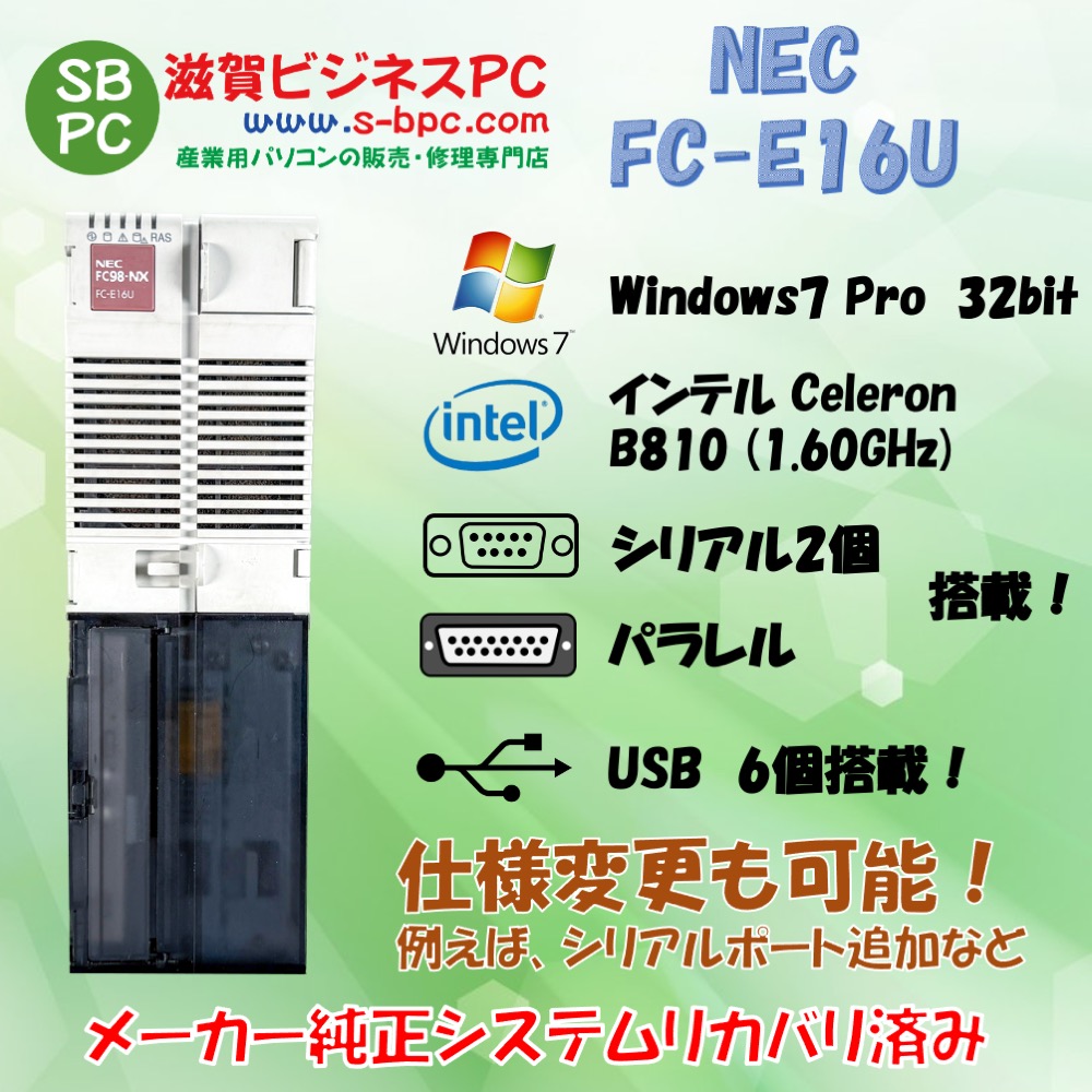 NEC FC98-NX FC-E16U model S71R6Z構成 Windows7 Pro SP1 32bit  HDD 320GB 90日保証の画像