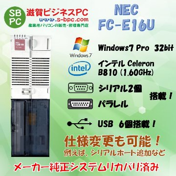 NEC FC98-NX FC-E16U model S71R6Z構成 Windows7 Pro SP1 32bit  HDD 320GB 90日保証の画像