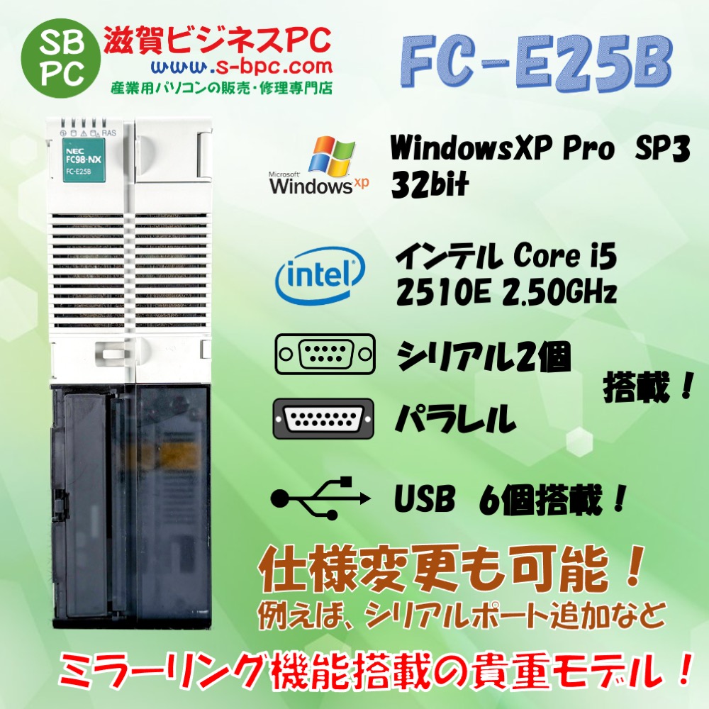 NEC FC98-NX FC-E25B model SX2W5R WindowsXP Pro SP3 32bit HDD 320GB×2 ミラーリング機能 RAS 90日保証の画像