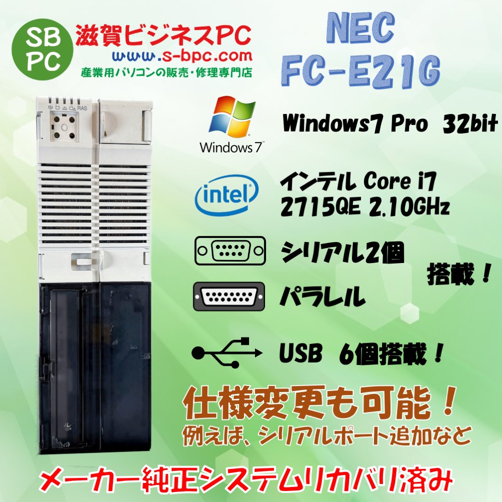 NEC FC98-NX FC-E21G model S71R6Z Windows7 Pro SP1 32bit HDD 320GB メモリ 4GB 90日保証の画像