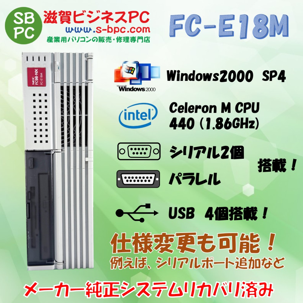 NEC FC98-NX FC-E18M model S21Z5Z構成 Windows2000 SP4 HDD 80GB メモリ 2GB 90日保証の画像