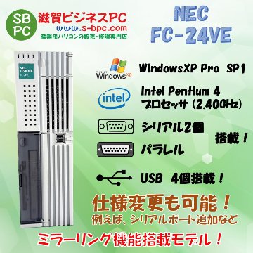 NEC FC98-NX FC-24VE model SX2ZS3ZR WindowsXP SP1 HDD 80GB×2 ミラーリング機能 RAS 90日保証の画像