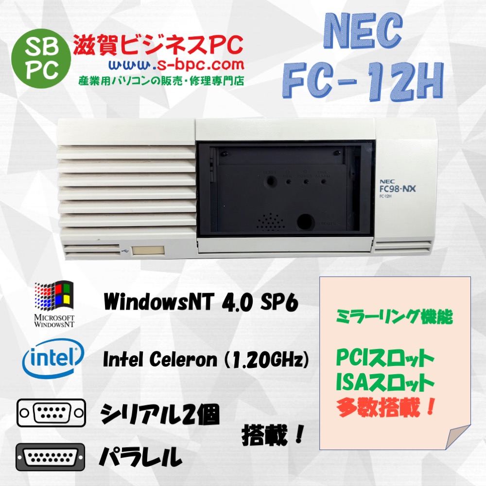 NEC FC98-NX FC-12H modelSNM WindowsNT SP6 HDD(新品) 40GB×2 ミラーリング機能 90日保証の画像