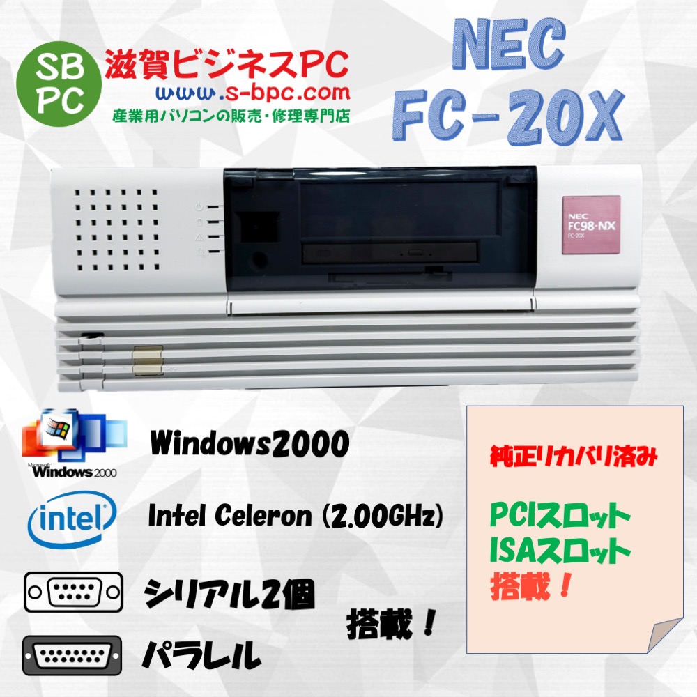 NEC FC98-NX FC-20X model S21Z T2ZZ構成 Windows2000 SP4 HDD 80GB 90日保証の画像