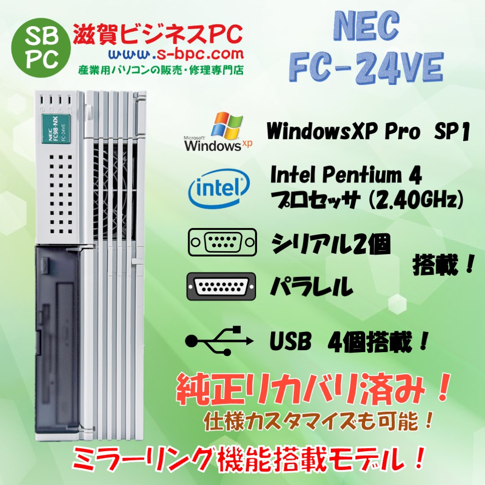 NEC FC98-NX FC-24VE model SX2ZS3ZR WindowsXP HDD 80GB×2 ミラーリング機能 RAS 90日保証の画像