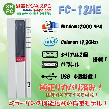 NEC FC98-NX FC-12HE model S2M Windows2000 SP4 HDD 80GB×2 ミラーリング機能 90日保証の画像