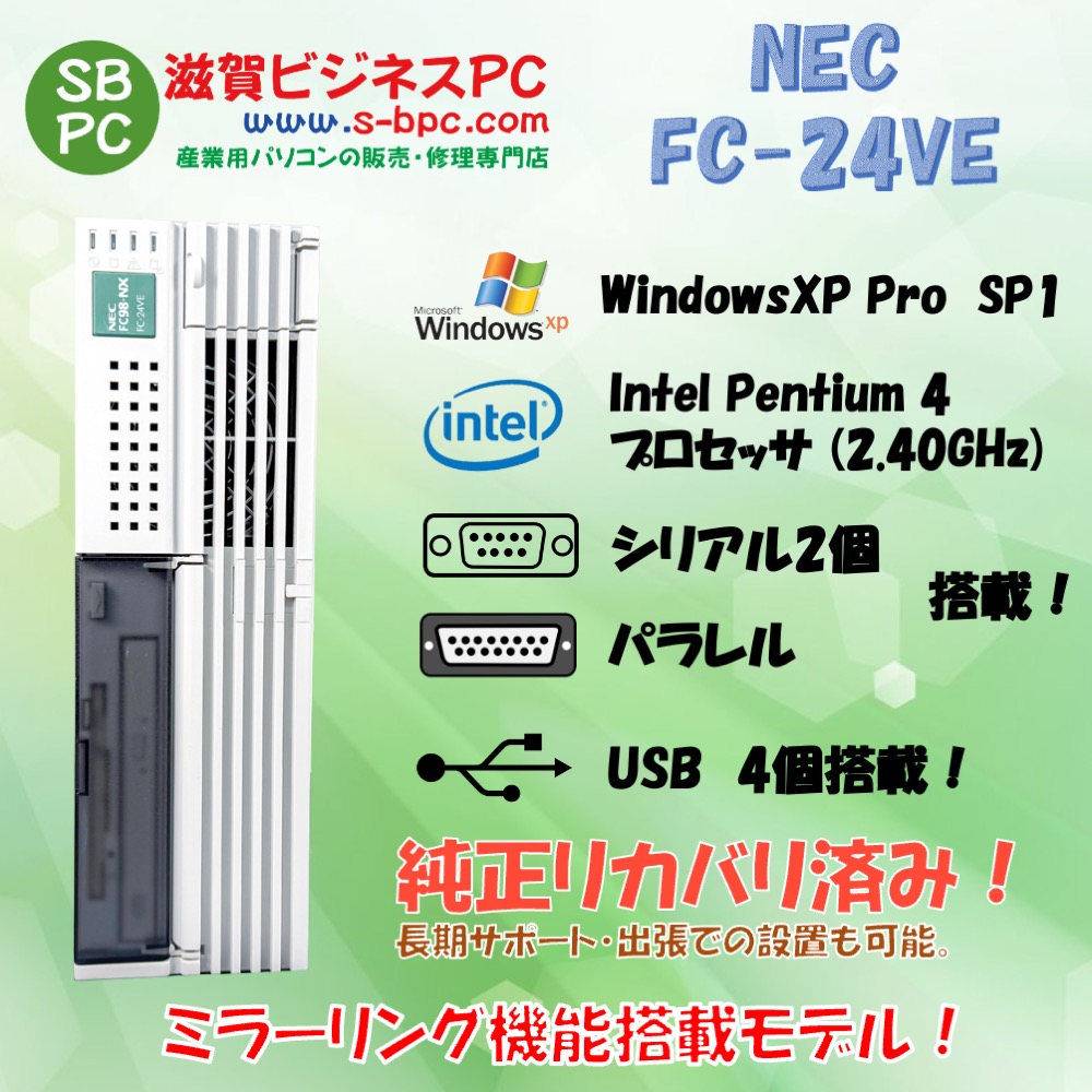 NEC FC98-NX FC-24VE model SX2ZS3ZR WindowsXP SP1 HDD 80GB×2 ミラーリング機能 RAS 90日保証の画像