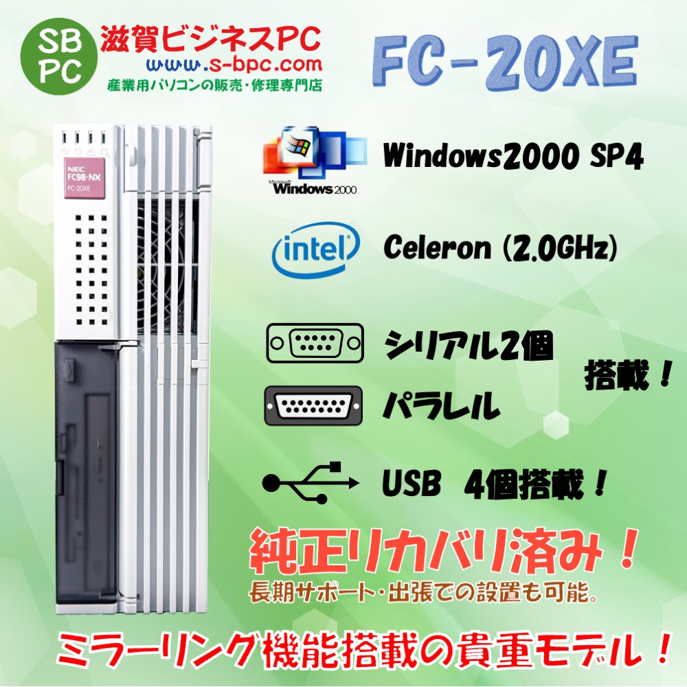 NEC FC98-NX FC-20XE model S2MZ Windows2000 SP4 HDD 80GB×2 ミラーリング機能 90日保証の画像