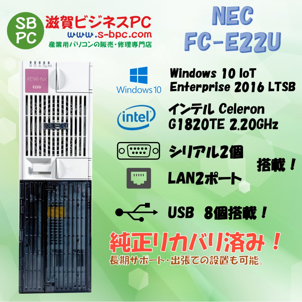 NEC FC98-NX FC-E22U-S Windows10 IoT 2016 LTSB 64bit HDD 500GB 90日保証の画像