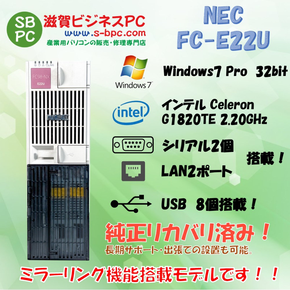 NEC FC98-NX FC-E22U-S Windows7 Pro 32bit SP1 HDD 500GB×2 ミラーリング機能 90日保証の画像