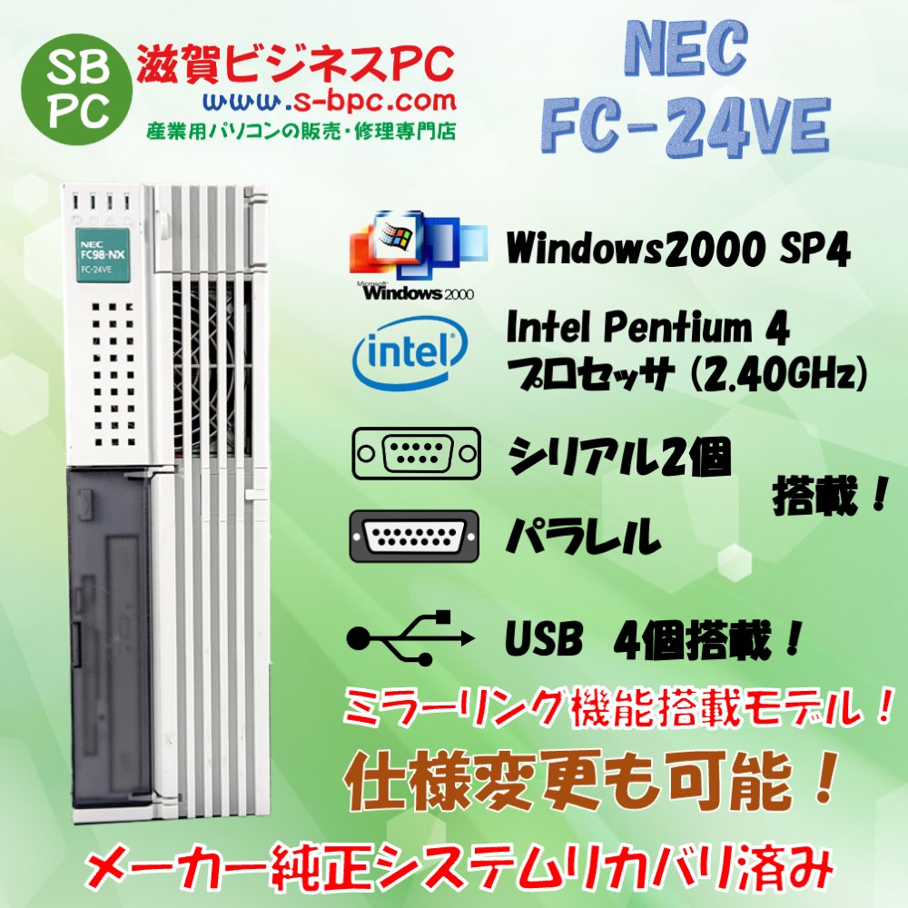 NEC FC98-NX FC-24VE model S22ZR3ZZ Windows2000 SP4 HDD 80GB×2 ミラーリング機能 90日保証の画像
