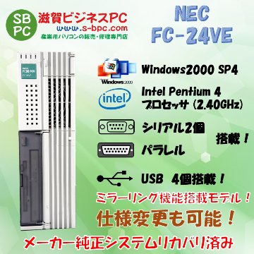 NEC FC98-NX FC-24VE model S22ZR3ZZ Windows2000 SP4 HDD 80GB×2 ミラーリング機能 90日保証の画像