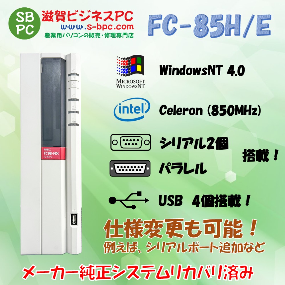 NEC FC98-NX FC-85H/E model SN WindowsNT SP6 HDD(新品) 40GB 90日保証の画像