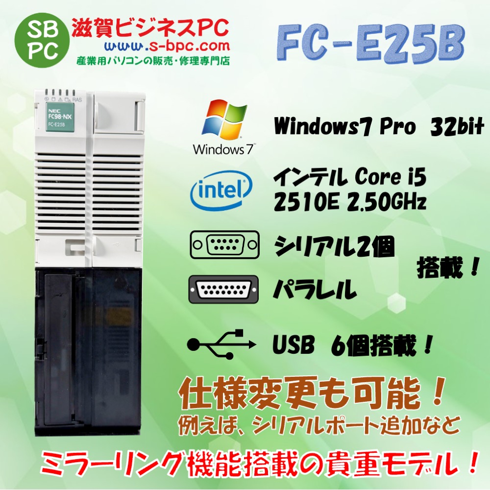 NEC FC98-NX FC-E25B model S72W6R Windows7 Pro SP1 32bit HDD 320GB×2 ミラーリング機能 RAS 90日保証の画像