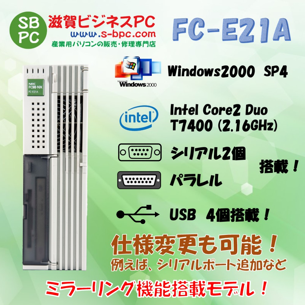 NEC FC98-NX FC-E21A model S22Q4Z構成 Windows2000 SP4 HDD 80GB×2 ミラーリング機能 90日保証の画像