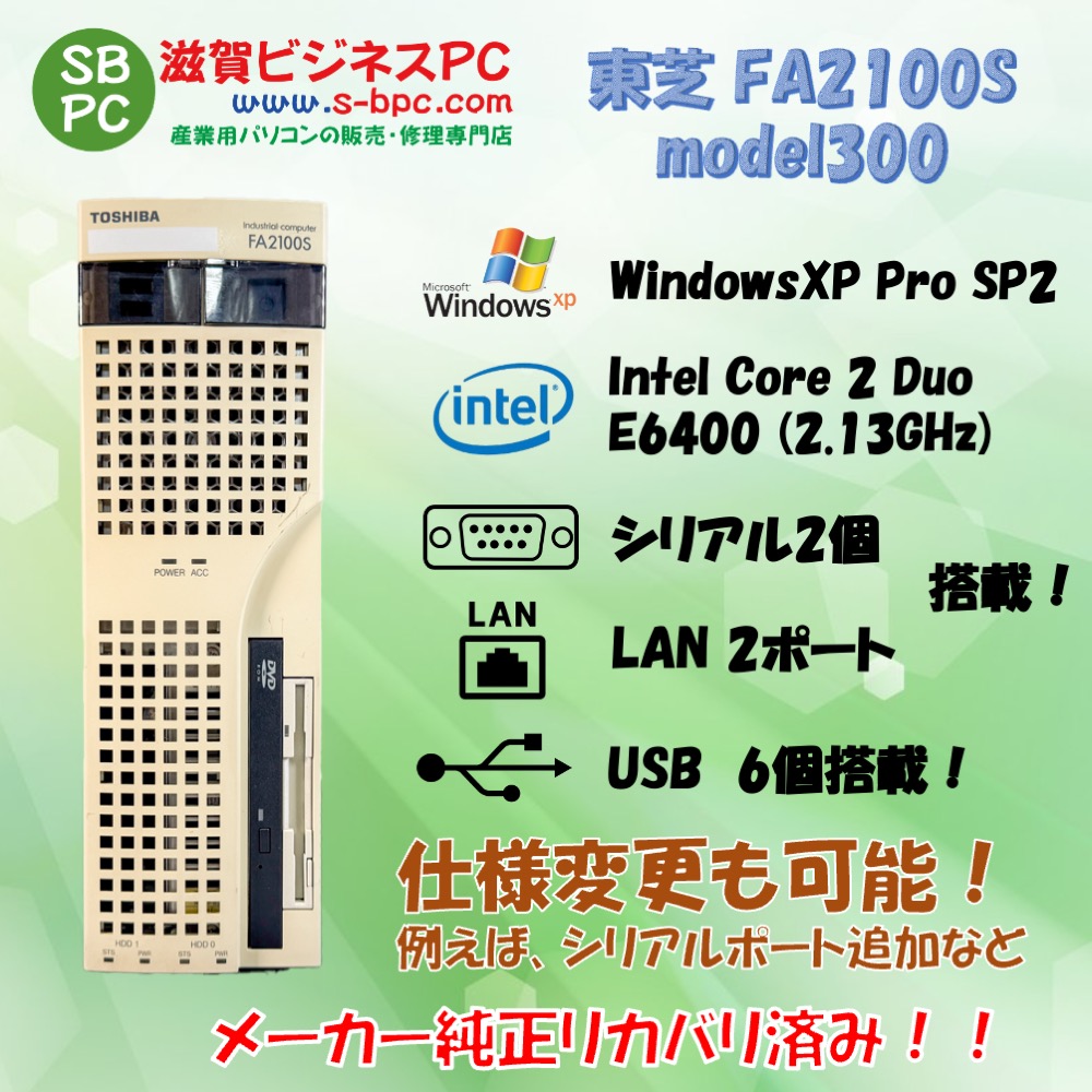 東芝 FA2100S model 300 WindowsXP SP2 HDD 1TB 90日保証の画像