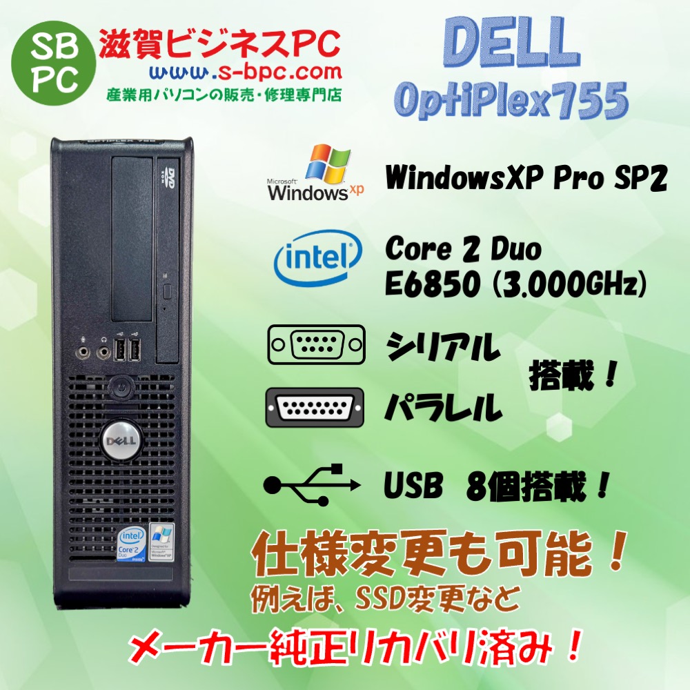 DELL OPTIPLEX 755 WindowsXP Pro SP2 Core 2 Duo E6850 3.00GHz HDD 1TB 30日保証の画像