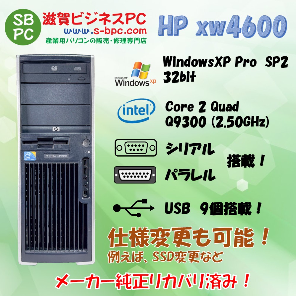HP xw4600/CT Workstation WindowsXP SP2 Core2 Duo E7500 2.93GHz HDD 1TB 30日保証の画像