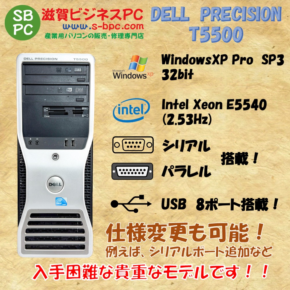 DELL Precision T5500 WindowsXP Pro SP2 Xeon E5540 2.53GHz HDD 500GB×2 ミラーリング機能搭載 90日保証の画像