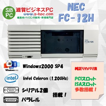 NEC FC98-NX FC-12H modelS2 Windows2000 SP4 HDD40GB 90日保証の画像
