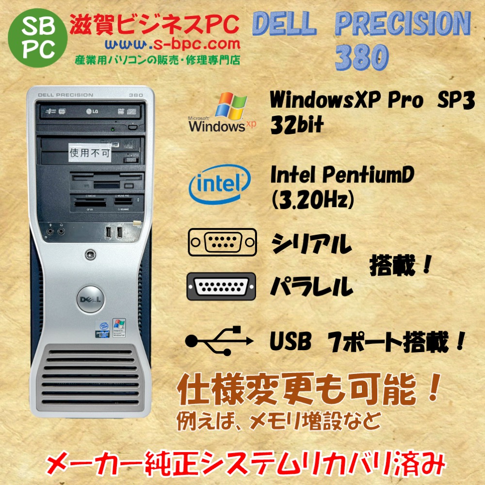 DELL Precision 380 WindowsXP Pro SP3 PentiumD 3.20GHz HDD 500GB 30日保証の画像