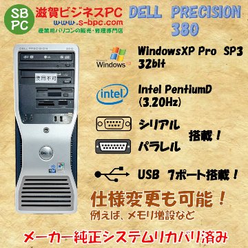 DELL Precision 380 WindowsXP Pro SP3 PentiumD 3.20GHz HDD 500GB 30日保証の画像