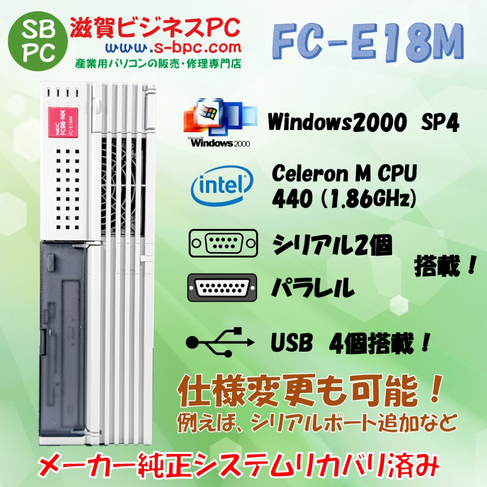 NEC FC98-NX FC-E18M model S21Z3Z Windows2000 SP4 HDD 80GB メモリ 512MB 90日保証の画像