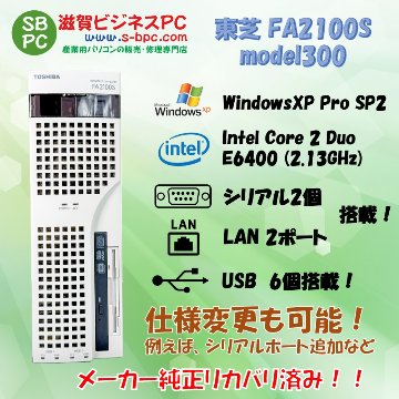 東芝 FA2100S model 300 WindowsXP SP2 HDD 160GB 90日保証の画像