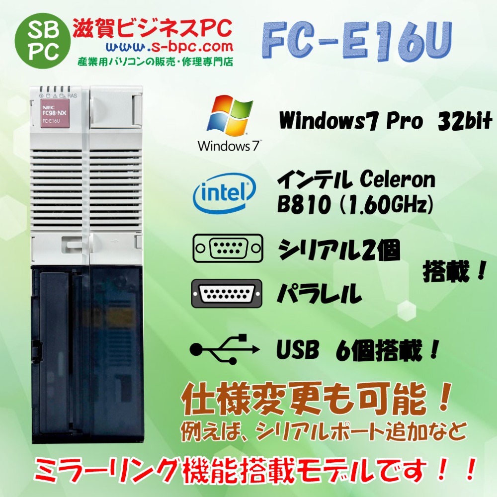 NEC FC98-NX FC-E16U model S72W6Z Windows7 Pro SP1 32bit  HDD 320GB×2 ミラーリング機能 90日保証の画像