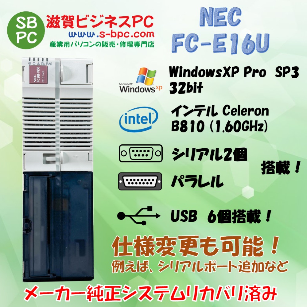 NEC FC98-NX FC-E16U model SX1R4Z WindowsXP Pro 32bit SP3  HDD 320GB 90日保証の画像