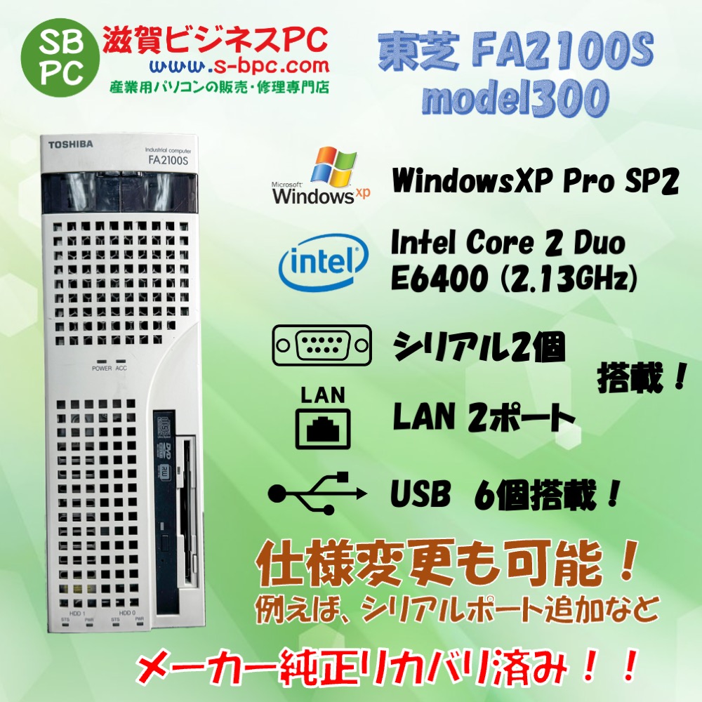 東芝 FA2100S model 300 WindowsXP SP2 HDD 160GB 90日保証の画像