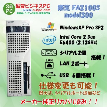 東芝 FA2100S model 300 WindowsXP SP2 HDD 160GB 90日保証の画像