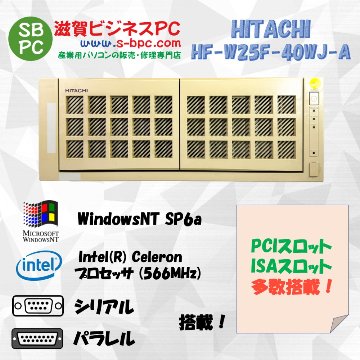 HITACHI 日立 HF-W25F-40WJ-A WindowsNT SP6 HDD 20GB 90日保証の画像