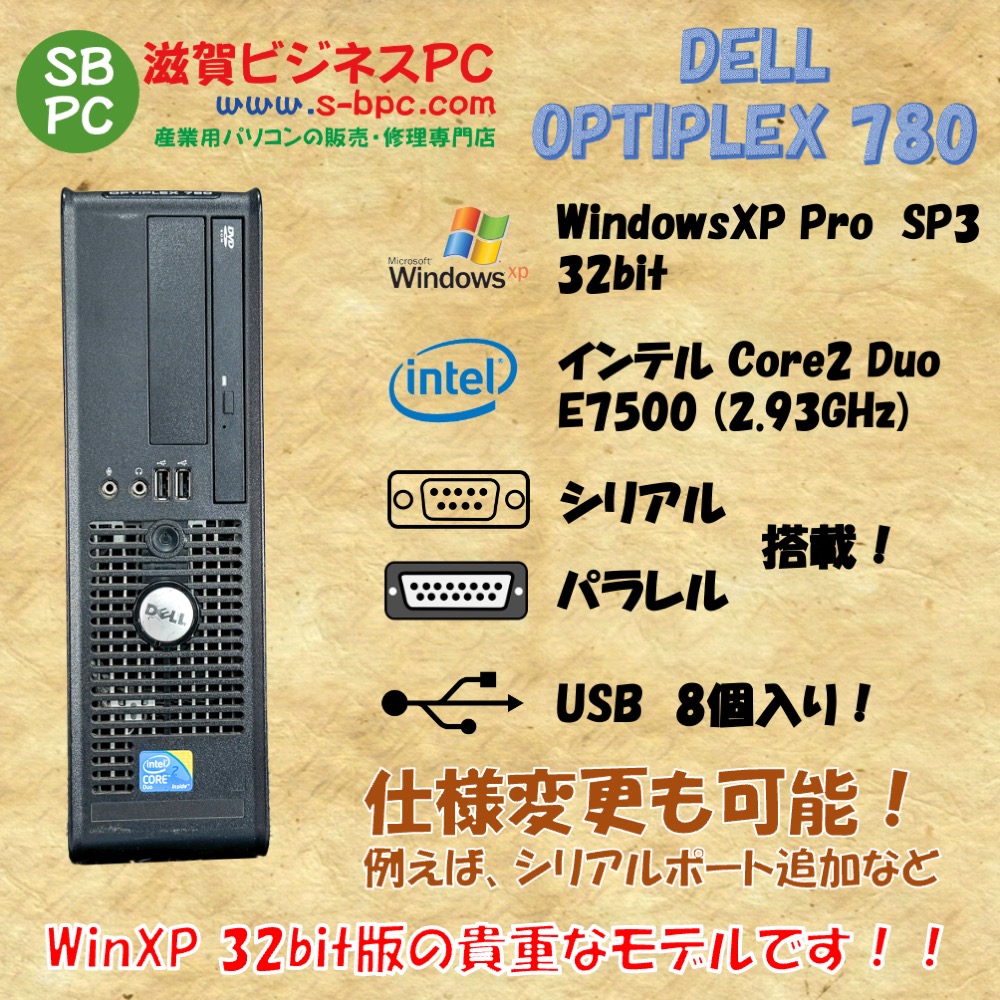 DELL OPTIPLEX 780 WindowsXP Pro SP3 Core 2 Duo E7500 2.93GHz HDD 1TB 30日保証の画像