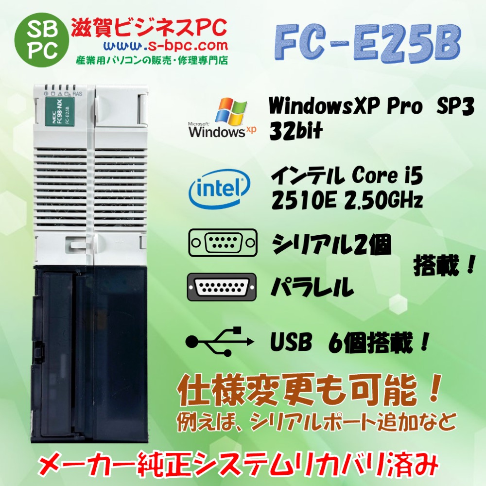 NEC FC98-NX FC-E25B model SX1W6Z WindowsXP Pro SP3 32bit HDD 320GB 90日保証 整備済品の画像