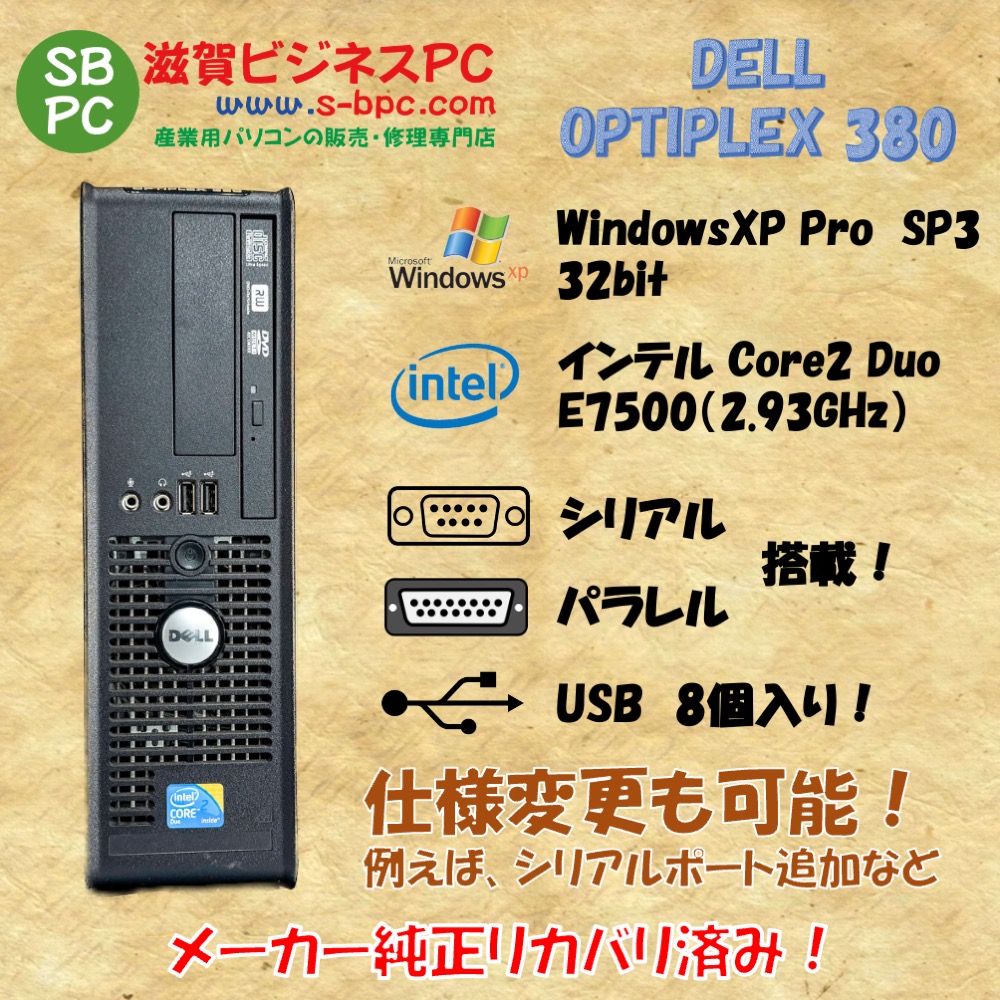 DELL OPTIPLEX 380 WindowsXP Pro SP3 Core 2 Duo E7500 2.93GHz HDD 500GB 30日保証の画像