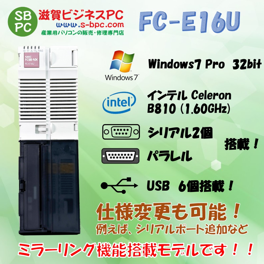 NEC FC98-NX FC-E16U model S72W6Z Windows7 Pro SP1 32bit  HDD 320GB×2 ミラーリング機能 90日保証 整備済品の画像