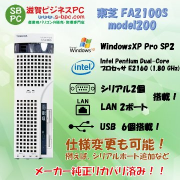 東芝 FA2100S model 200 WindowsXP SP2 HDD 160GB 90日保証 整備済品の画像