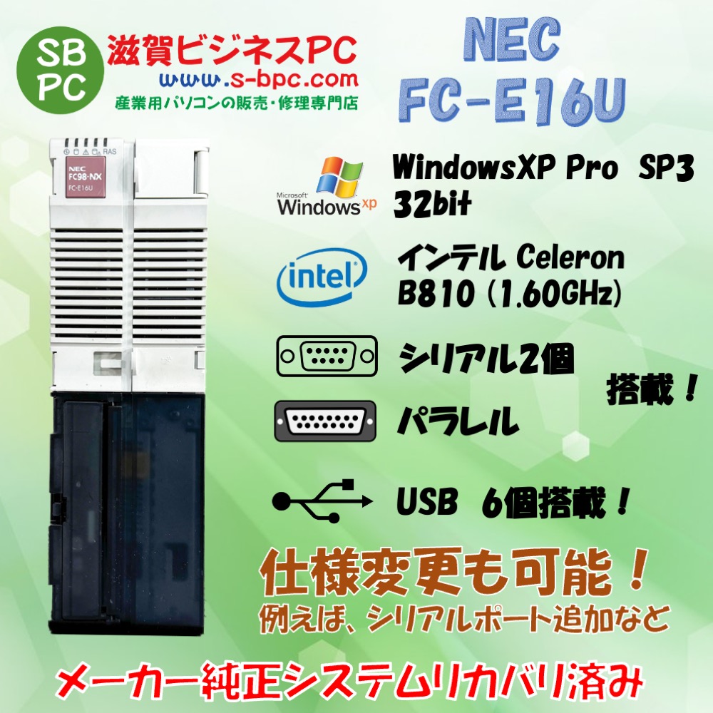 NEC FC98-NX FC-E16U model SX1W5Z WindowsXP Pro SP3 32bit  HDD 320GB 90日保証 中古 整備済品の画像