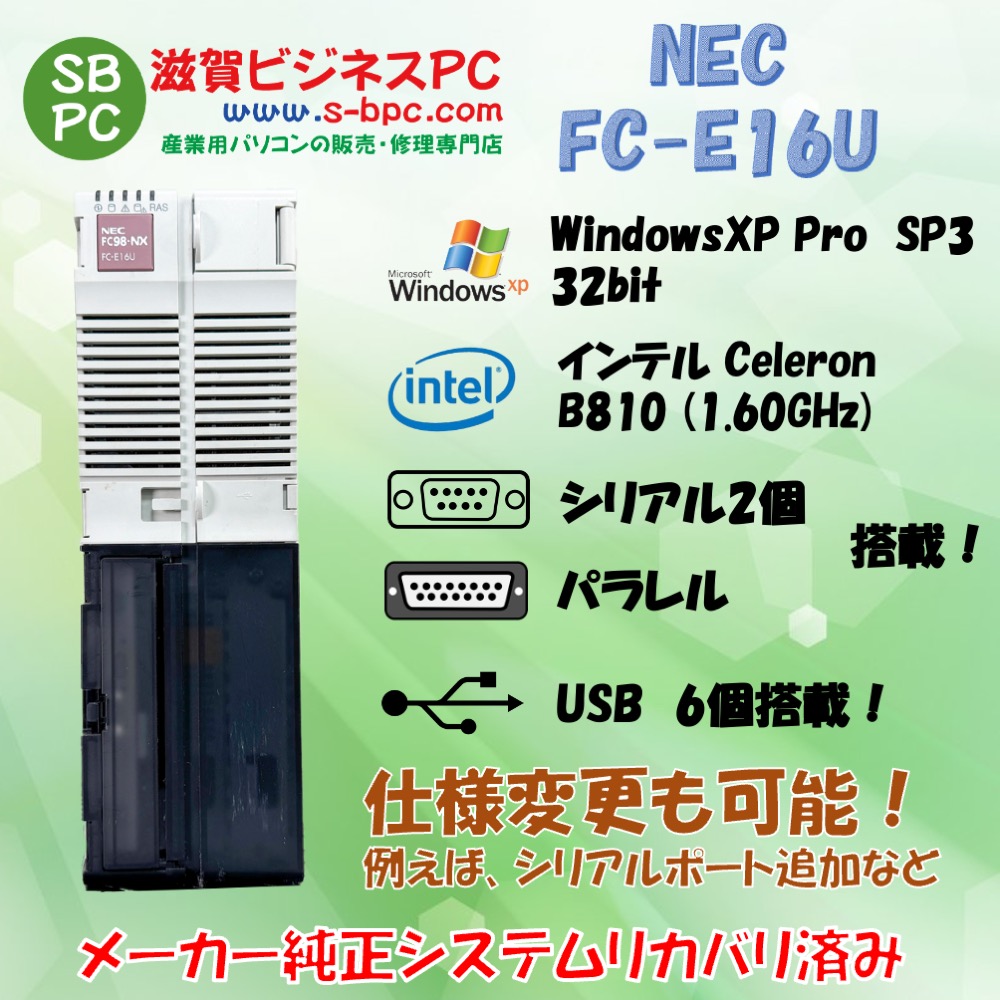 NEC FC98-NX FC-E16U model SX1R5Z WindowsXP Pro SP3 32bit  HDD 320GB 90日保証 中古 整備済品の画像