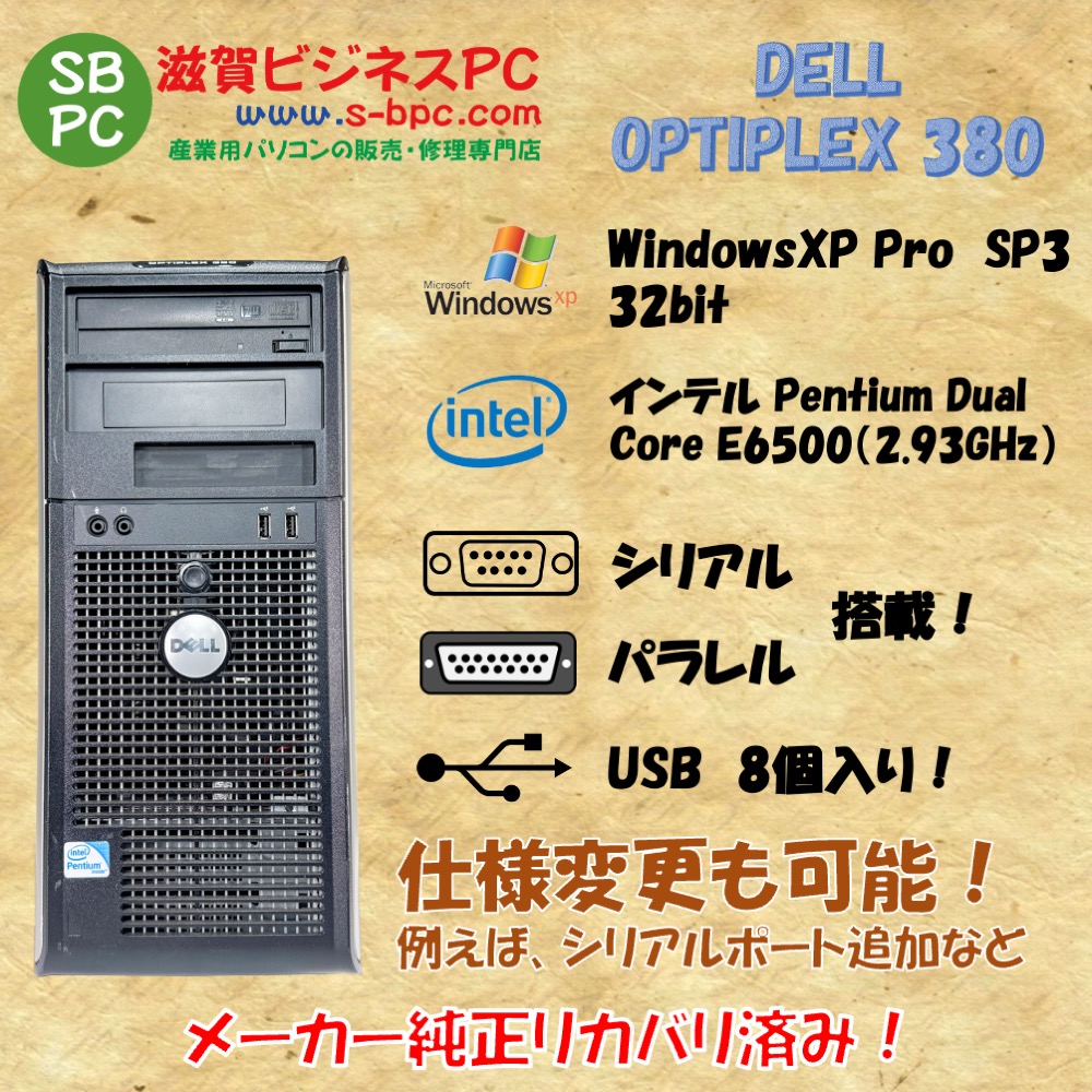 DELL OPTIPLEX 380 ミニタワー WindowsXP Pro SP3 Pentium Dual-Core 2.93GHz HDD 250GB 30日保証 中古 整備済品の画像