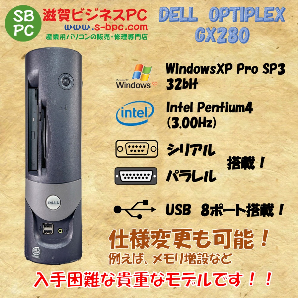 DELL OPTIPLEX GX280 SF WindowsXP SP3 HDD 40GB メモリ 512MB 30日保証の画像