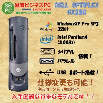 DELL OPTIPLEX GX280 SF WindowsXP SP3 HDD 40GB メモリ 512MB 30日保証の画像