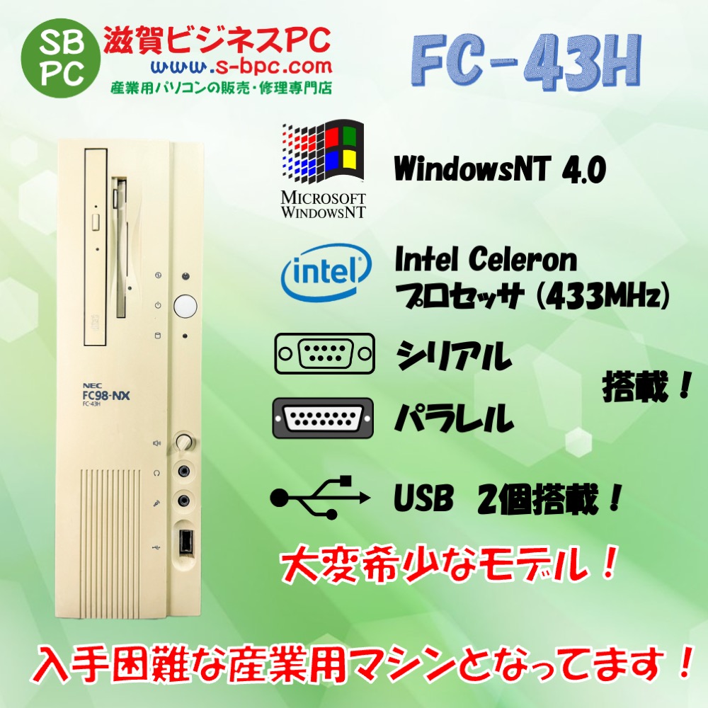 NEC FC98-NX FC-43H model SN WindowsNT SP5 HDD 10.2GB メモリ 64MB 90日保証の画像