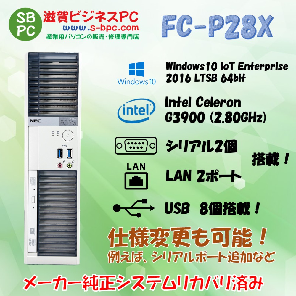 NEC FC98-NX FC-P28X-L1 Windows10 IoT Enterprise 2016 LTSB 64bit HDD 500GB メモリ8GB 90日保証の画像